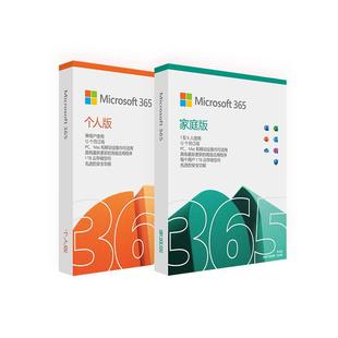 【正版】微软Office365家庭版密钥个人microsoft账户永久激活Mac