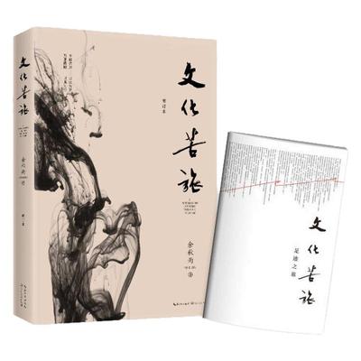 文化苦旅余秋雨散文集