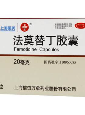 [信谊]法莫替丁胶囊20mg*24粒/盒