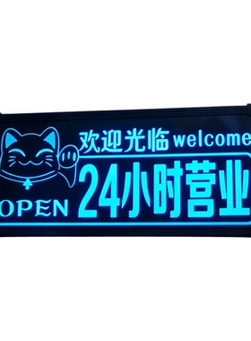 LED夜光24小时营业中欢迎光临