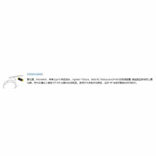 议价Agilent安捷伦玻璃同心雾化器G3266-65003 7700x/e、8800