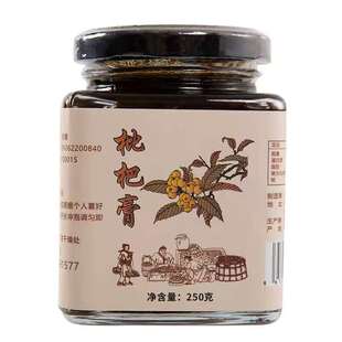 枇杷膏云霄农家自制枇杷膏孕妇儿童可食用琵琶膏250g