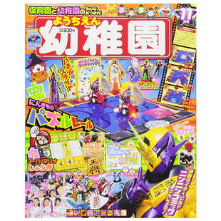 订阅 幼稚園 幼儿园儿童杂志 日本日文原版 ：年订6期 E048