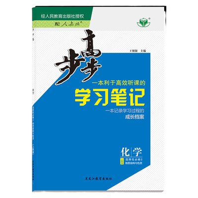 2023金榜步步高化学笔记选择性