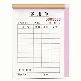 【多用单】单联酒店点菜单据复写二联票据本子复写空白记账登记表客户饭店酒楼1联酒吧2连厨房手写收费开单本