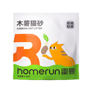 【下拉享淘金币补贴】霍曼木薯猫砂植物除臭强吸水不粘底20KG/8包