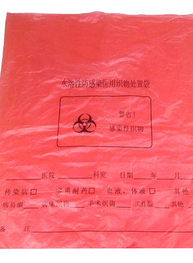 水溶性医院专用感染被单垃圾袋