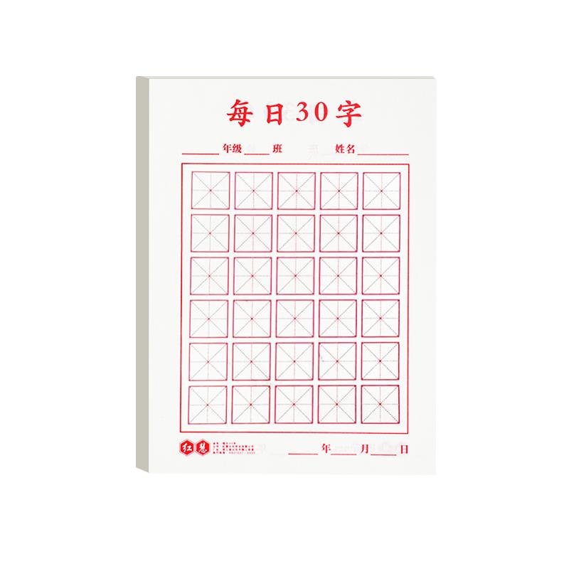 每日30字练字本硬笔书法田字格米字格本小学生练字本书法专用纸