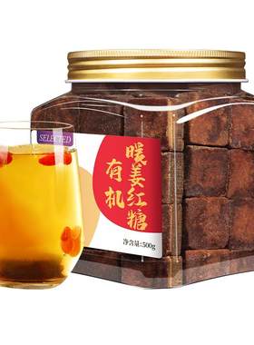 有机红糖姜茶姜香浓郁