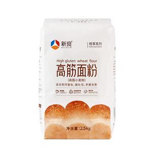 新良纯享高筋面包粉手撕吐司面包专用家用烘焙小麦面粉原料