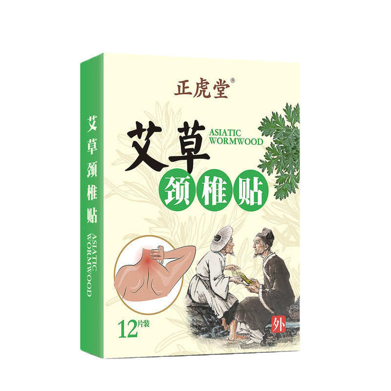 正虎堂艾草颈椎贴腰椎颈肩膝盖贴
