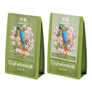 布蕾克花魁G1咖啡豆罕贝拉SOE精品手冲意式新鲜烘焙cafebreak