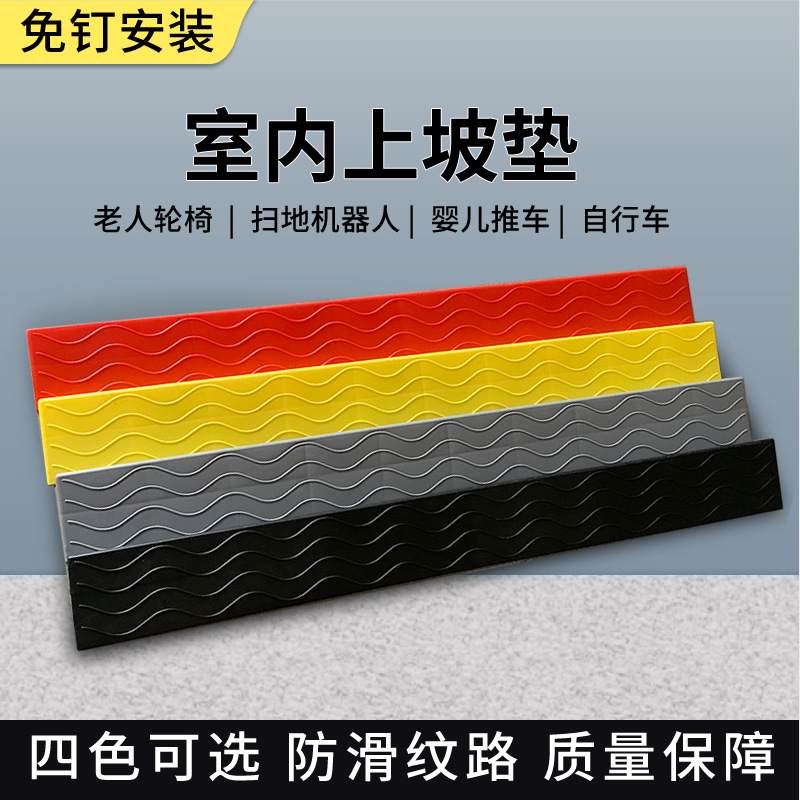 斜坡垫台阶垫门口坡道楼梯斜坡板室内门槛扫地机器人上坡爬坡踏板