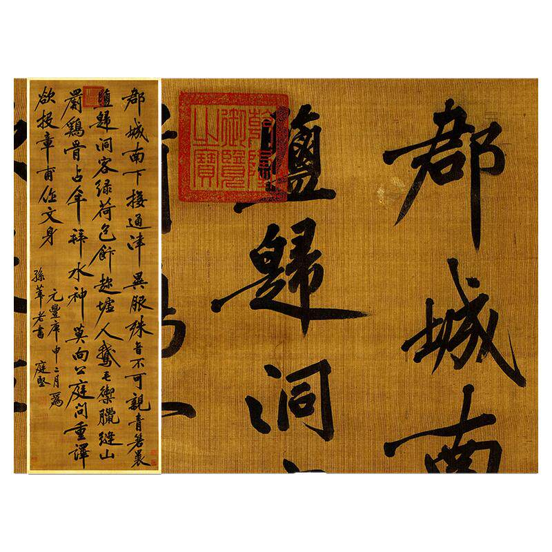 黄庭坚行书柳宗元诗微名家字画