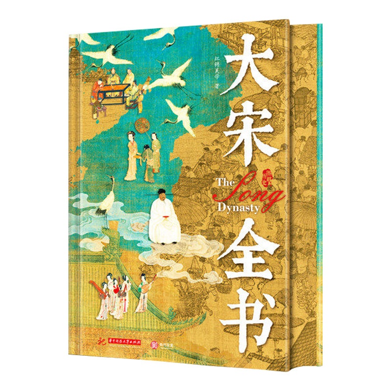 大宋全书宋朝通史文学思想