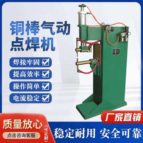 铜棒气动点焊机 螺母螺柱无痕点焊机 焊接美观不变形