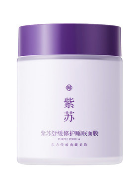 露思同款&Sam爆卖】去黄抗皱面膜