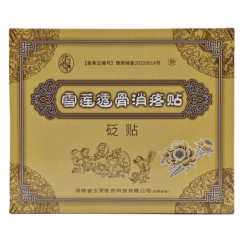 2送5盒喷剂】雪莲透骨消疼贴肩周膝关节腰椎腿部腱鞘贴正品黑膏贴