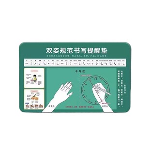 握笔正姿写字垫小学生专用纠正双姿坐姿矫正器防勾腕控笔图桌垫板作业书写垫子硬笔练字学习考试桌面提醒规范