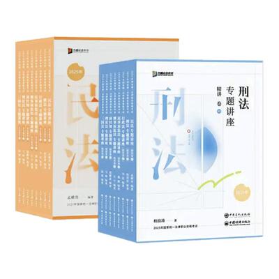 法考2026全套资料众合法考司法考试精讲真题背诵法律职业资格考试