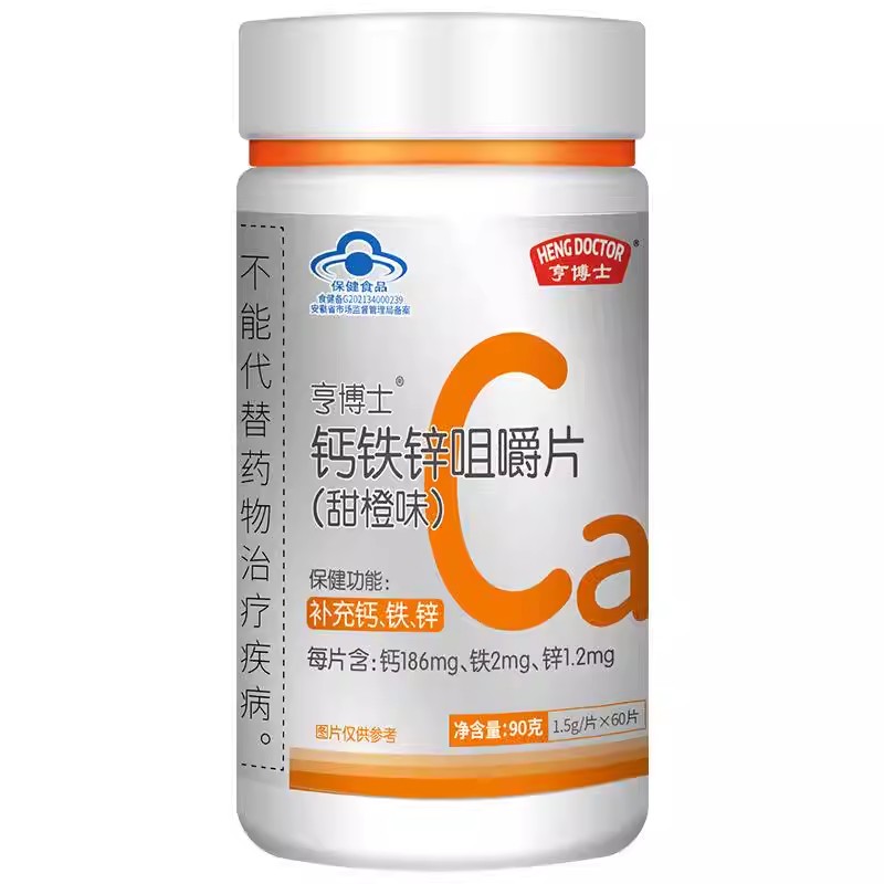 亨博士钙铁锌咀嚼片成人儿童复合矿物质补充剂蓝帽认证保健食品