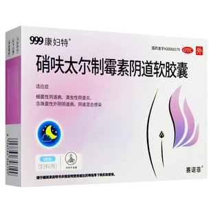 康妇特 硝呋太尔制霉素阴道软胶囊 6粒