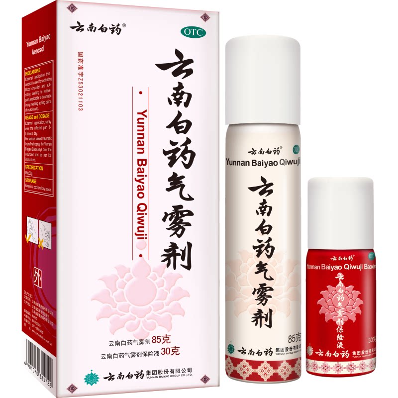 云南白药气雾剂关节疼痛喷剂喷雾剂扭伤止痛正品消肿跌打损伤官方