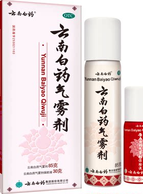 [自营][云南白药]云南白药气雾剂(85g*1瓶+30g*1瓶)/盒
