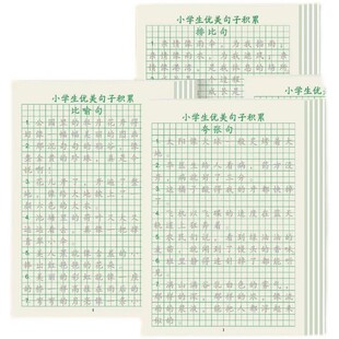 优美句子积累字帖小学生专用练字贴比喻拟人排比句硬笔书法练字本
