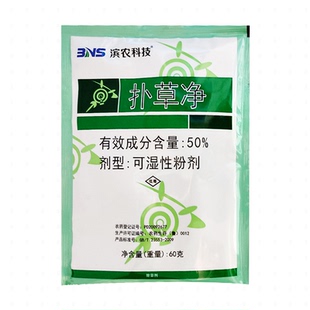 滨农棉放心50%扑草净 苗木药材花生水稻芽前土壤封闭农药药除草剂