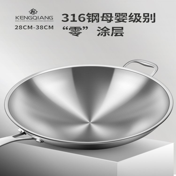 铿锵德国316不锈钢炒锅不沾锅无涂层圆底锅家用电磁炉燃气尖底锅