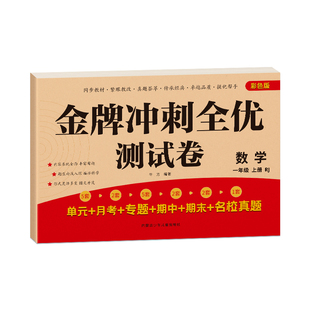 一年级上册下册语文数学试卷全套小学生测试卷人教版同步练习册练习题单元月考专题期中期末综合考试卷子专项训练 1上学期语数名卷