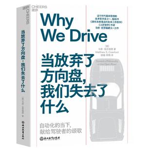 【湛庐旗舰店】当放弃了方向盘，我们失去了什么《摩托车修理店的未来工作哲学》《工匠哲学》作者马修·克劳福德启发之作商业趋势