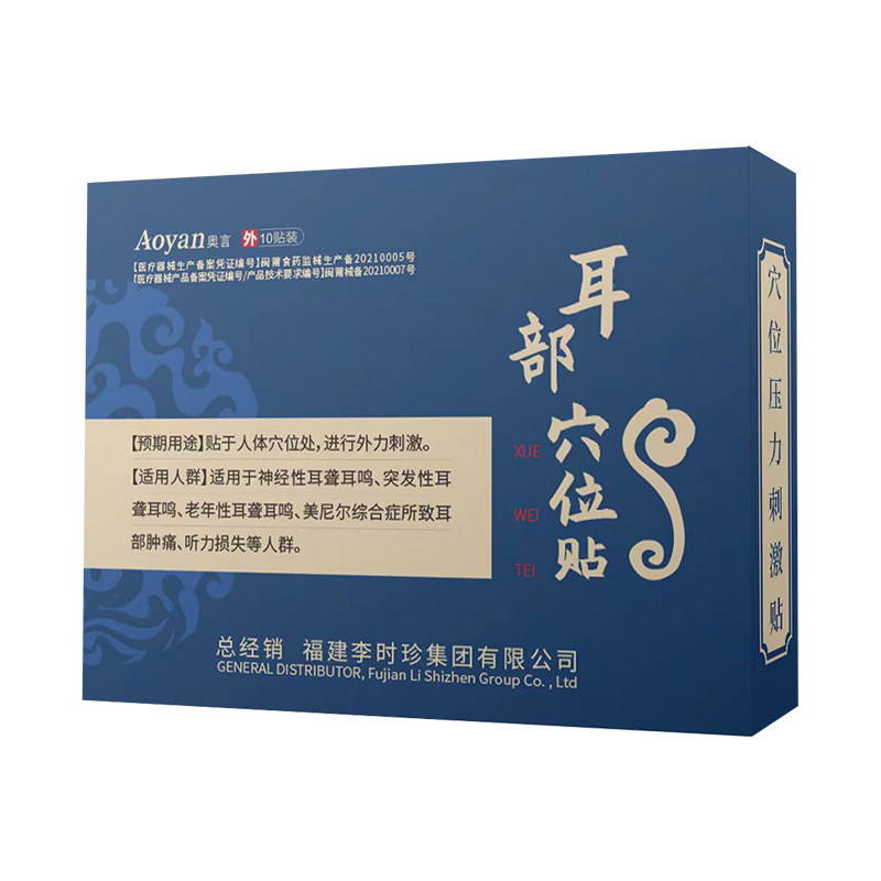 奥言李时珍耳部磁疗贴神经性耳鸣耳聋中耳炎专耳朵嗡嗡响痛痒肿用