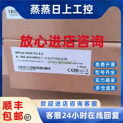 议价摩莎MOXA NPort 5430 4口 RS422/485串口设备联网服务器全新