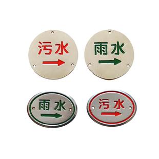 雨水污水标识牌 不锈钢走向牌消防雨污牌 雨水污水走向牌