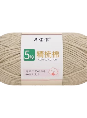中粗精梳牛奶棉不起球不掉色