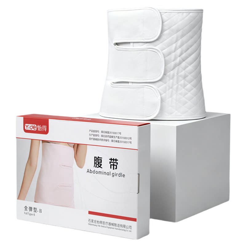 医用产后剖腹产收腹带
