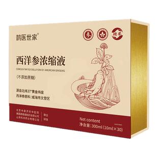 山东文登西洋参浓缩液原浆杨静静正品官方旗舰店礼盒补品营养品
