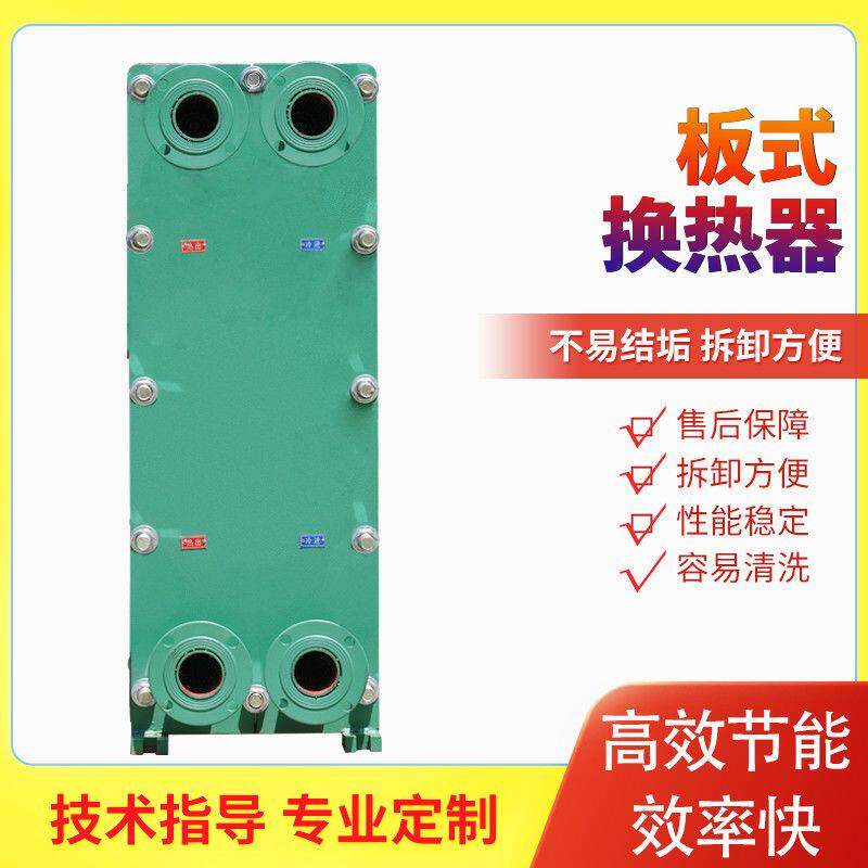 板式换热器304不锈钢可拆卸工业地暖浴池供暖气热水转换密封