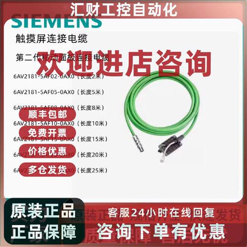 议价西门子触摸屏连接电缆6AV2181-5AF08/5AF02/05/10/15/20/25-0
