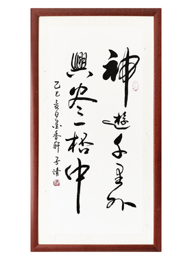 人生感悟格言传统书法中式字画
