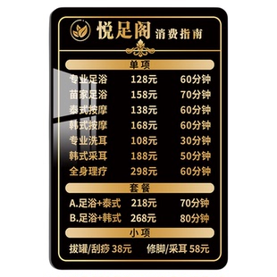 足疗店价目表足浴按摩店价目表定制中医养生头疗采耳价格表推拿理疗价位表养生馆美容院价格表亚克力展示牌贴