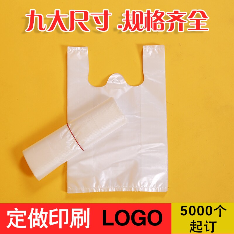 塑料袋手提白色食品袋加厚大中号方便袋一次性透明胶袋小吃店袋子