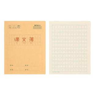 晨光课文簿24K牛皮面课文本幼儿园小学生语文课文簿抄写写字生字组词造句本子练习本幼小衔接牛皮面作业簿