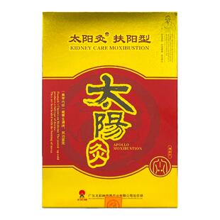 广东太阳神新扶阳型原强肾灸太阳灸贴肾部穴位敷贴自发热保健贴H