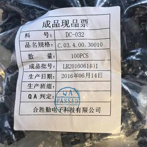 【议价-可维修】合胜勤DC-032电源接口 C 03 4 00 30010 /均有货