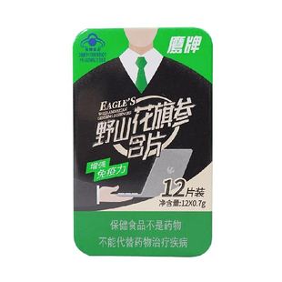 鹰牌花旗参茶野山花旗参含片高含量人参皂苷工作学习提神免疫保健