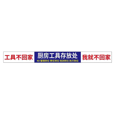 【新款强粘】4d厨房管理标识贴