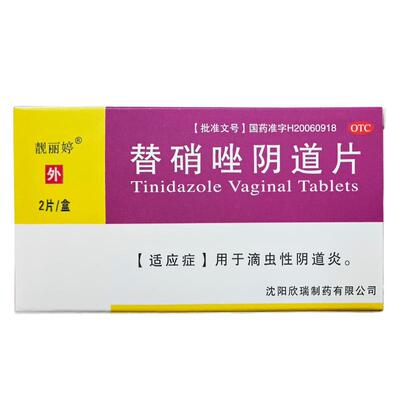 【自营】[靓丽婷]替硝唑阴道片0.5g*2片/盒